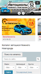Mobile Screenshot of nnov-auto.ru